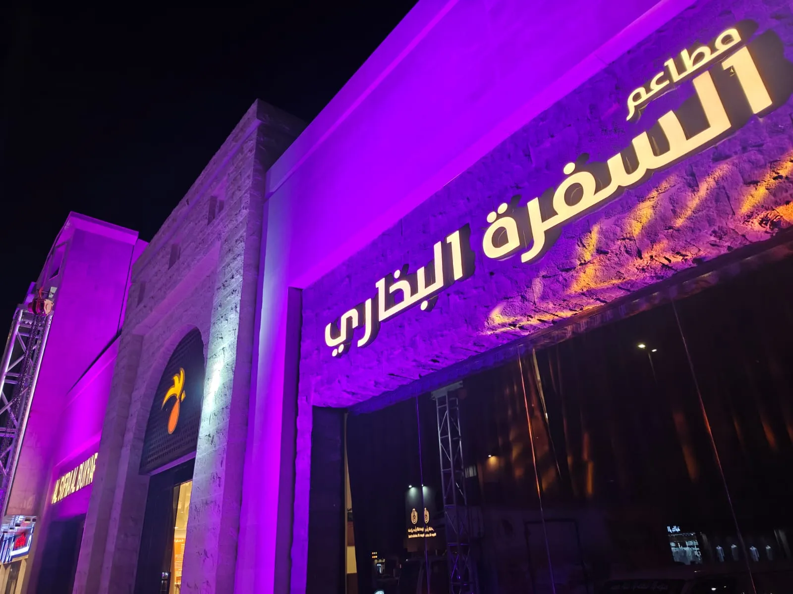 Al-Sufra Al-Bukhari Restaurant in der Nähe